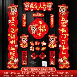 栖象 马年磁吸对联21件套