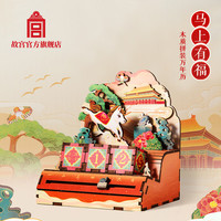 故宫文化 马上有福木质拼装万年历 摆件台历 故宫博物院文创 新年