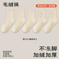 宜而爽袜子女冬季加绒加厚保暖中筒袜秋冬款毛圈袜点点月子棉袜 【5双】 3圆点+2蝴蝶结 均码