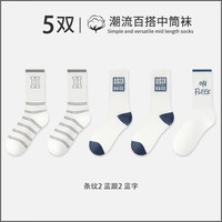 宜而爽秋冬季运动百搭男袜轻柔透气舒适耐穿吸汗高弹橡筋抗菌防臭 条纹2蓝跟2蓝字 均码