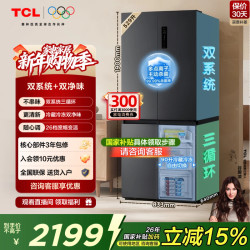 TCL 小清柠529升十字对开四开门冰箱双系统双净味大容量宽幅变温