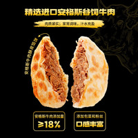 粮全其美馅饼 风味早餐半成品速食懒人早点学生食品 安格斯牛肉酥皮馅饼100g*8片