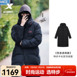 特步 范丞丞同款 男款羽绒服 975429640128