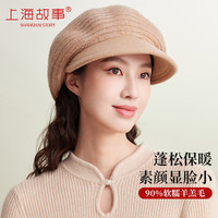 上海故事羊绒羊毛混纺帽子女秋冬季针织毛线贝雷帽保暖送人生日礼物