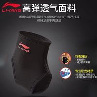 李宁护具专业保护运动保护关节防扭伤护踝护具
