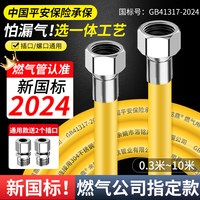 2025新国标防爆燃气管天然气软管304不锈钢波纹管煤气灶连接