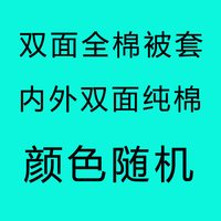 2025年全棉斜纹被套 纯棉被罩 清仓 里外双面纯棉特价清仓 180x220cm（被套单件 双面纯棉）