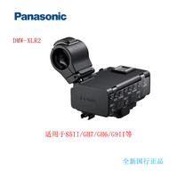 松下(Panasonic)DMW-XLR2 XLR麦克风适配器 专业收音设备 适用于松下GH7/GH6 直播录音