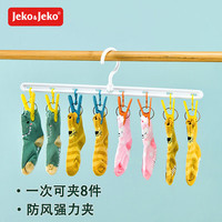 Jeko&Jeko晾衣架 晾衣夹多头夹子儿童成人多功能衣架袜子内衣夹宿舍晾衣夹