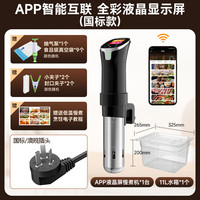 乐兰低温慢煮机家用牛排烹饪机料理棒Sous Vide真空恒温水浴分子 料理机舒肥机餐慢煮棒 智能APP+11L水箱【国标/澳规插头220V】