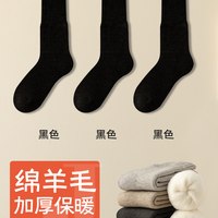 厚羊绒袜子男士羊毛袜冬季加绒加厚保暖东北零下40度超厚中筒长袜 均码【加绒加厚/亲肤不掉毛/蓄热保暖】