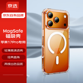 京选京东自有品牌 iPhone17Pro磁吸手机壳保护套+30W苹果充电器套装氮化镓快充头带数据线 iPhone 17Pro