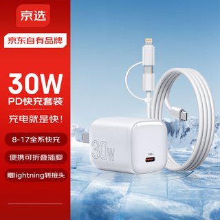 京选京东自有品牌 iPhone17Pro磁吸手机壳保护套+30W苹果充电器套装氮化镓快充头带数据线 iPhone 17Pro
