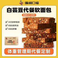 嘴间口福白芸豆面包早餐软面包整箱黑全麦面包零即食品吐司