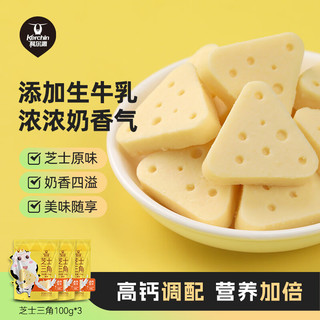  芝士三角原味100g*3袋休闲零食奶酪奶制品奶皮高钙内蒙特产 【原味生牛乳】芝士三角 100g*3袋