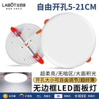 拉伯塔 LABOT超薄LED筒灯自由开孔无边框天花灯嵌入式可调开孔商用孔洞灯