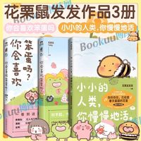 【赠翻翻书1款+贴纸+卡】线条小狗漫画 亲爱的小狗黏糊小猫奶茶鼠 520闺蜜女神 元气小狗治愈系绘本漫画书籍