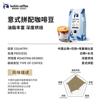 瑞幸咖啡精品意式浓缩拼配咖啡豆现磨手冲拿铁冰美式黑咖啡250g