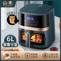 山本 空气炸锅家用新款大容量家用烤箱一体多功能可视款电炸锅