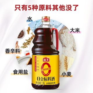 海天0金标料酒1.9L*6瓶整箱去腥腌制大瓶装餐饮装商用进货