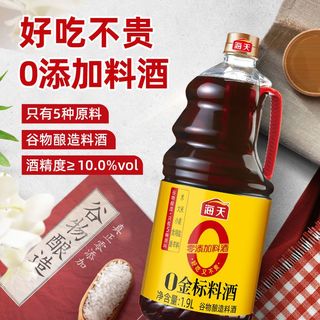 海天0金标料酒1.9L*6瓶整箱去腥腌制大瓶装餐饮装商用进货