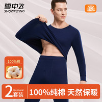雪中飞聚热保暖内衣男士100%纯棉220克超柔透气不闷汗秋衣秋裤套装 XZFZX-T111圆领-藏青 【100%纯棉抗静电】 XL (170) 【125-150斤】