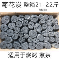 GOTP木碳烧烤碳菊花炭栗煮茶炭无烟无味原木冬季木炭取暖果木碳无烟火 菊花炭整箱21斤到22斤含包装