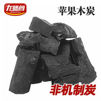 龙蟋阁 烧烤碳碳易燃苹果木炭家用室内高温机制炭户外原木炭家用烧烤木炭无烟碳天然果木炭室内耐烧烤肉木碳 5斤苹果木炭+2引燃块