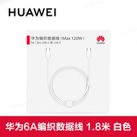 HUAWEI/华为 66W闪充 Type-C数据线