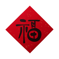 庆喜良缘新年福字门贴春节装饰斗方福字贴纸马年氛围布置搬家乔迁之喜6张