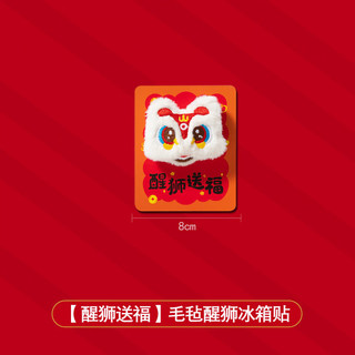 艾风格2026马年福字冰箱贴新春装饰磁吸门贴 【大吉大利+进宝】组合 新年冰箱贴