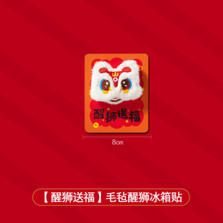 艾风格2026马年福字冰箱贴新春装饰磁吸门贴 【大吉大利+进宝】组合 新年冰箱贴