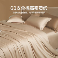 水星家纺 60S长绒棉贡缎四件套 褐色 床单款 1.5米床