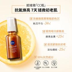 妮维雅 CELLULAR焕亮CC瓶面部修护精华亮肤30ml*2