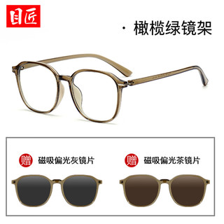  目匠 磁吸式 女士近视眼镜框 防蓝光镜片  防蓝光配镜（1.67防蓝光镜片） 橄榄绿