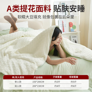 无印良品A类二合一拉链子母被 10%大豆被子秋冬被芯3.5+5.5斤 200*230cm
