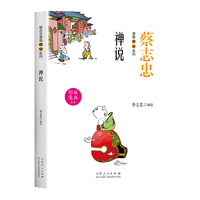 北京联合出版公司 蔡志忠漫画佛学系列 禅说