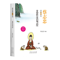 北京联合出版公司 北传法句经 蔡志忠漫画版 简体中文
