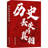 历史丢失的真相历史的遗憾中华国学经典书籍一本书读懂中国史初高中生青少年课外阅读故事书籍