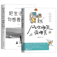 风吹哪页读哪页把生活过成你想要的样子2册关于情绪的答案之书金句精选高级表达一句顶万句气质女孩提升