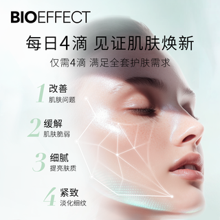  BIOEFFECT 修护益肌 精华露