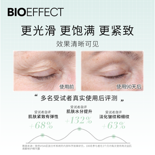  BIOEFFECT 修护益肌 精华露