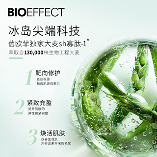  BIOEFFECT 修护益肌 精华露