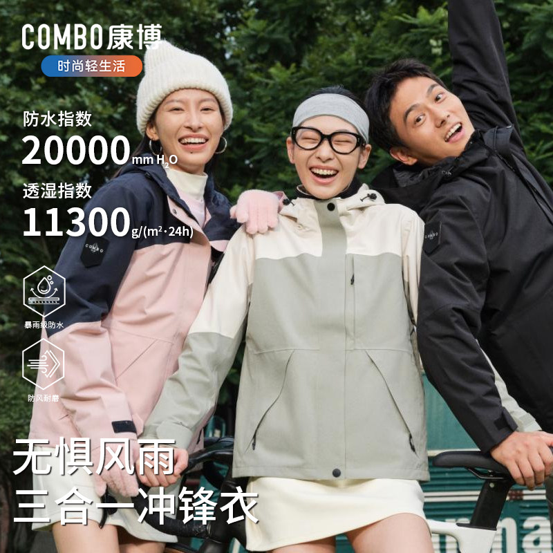  COMBO/康博 防水 冲锋衣