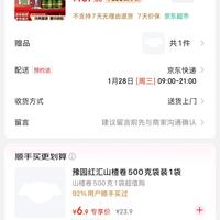 订单截图缩略图