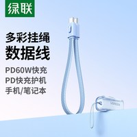  UGREEN/绿联 L312 PD60W快充 双typec数据线 手机挂绳