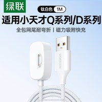 绿联 适用小天才电话手表织充电线z6pro/z8/z9/z7/z10/z11/z5q器线儿童电话磁吸数