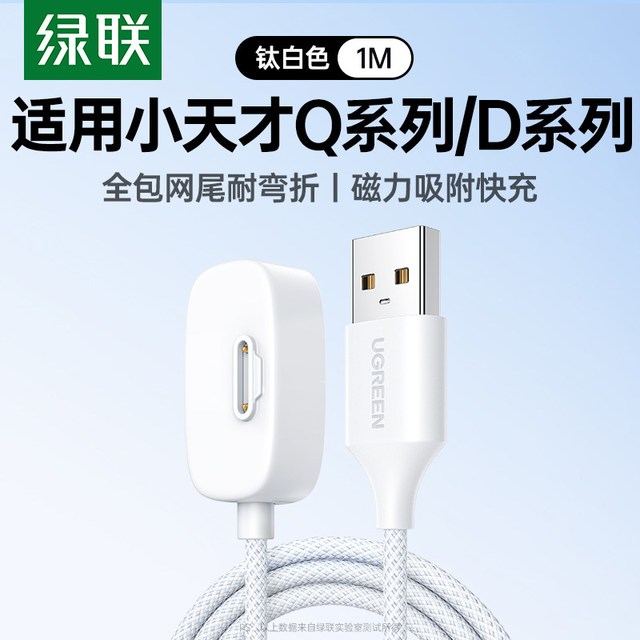 绿联 小天才电话手表织充电线 Z6 Pro/Z8/Z9/Z7/Z10/Z11/Z5Q