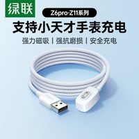  UGREEN/绿联 z6/z6pro/q3/2/9/10/12/d5/4/7/z8a/11s 通用 儿童手表充电器 磁吸数据线 底座