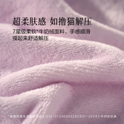 水星家纺 集团出品 百丽丝被套单件 A类牛奶绒加厚绒被罩 (A类加厚牛奶绒+抗静电) 粉紫 150cm*210cm